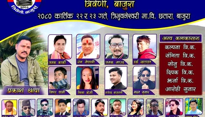 छतारामा बृहत सांस्कृतिक महोत्सव आजबाट सुरु