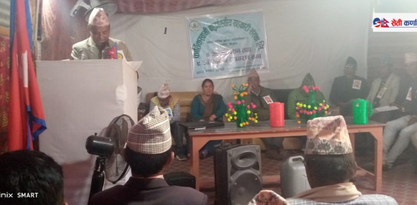 कार्तिकस्वामी सहकारी चौथो अधिवेशन  सम्पन्न अध्यक्ष शाही सहित ९ जना कार्यसमिति चयन