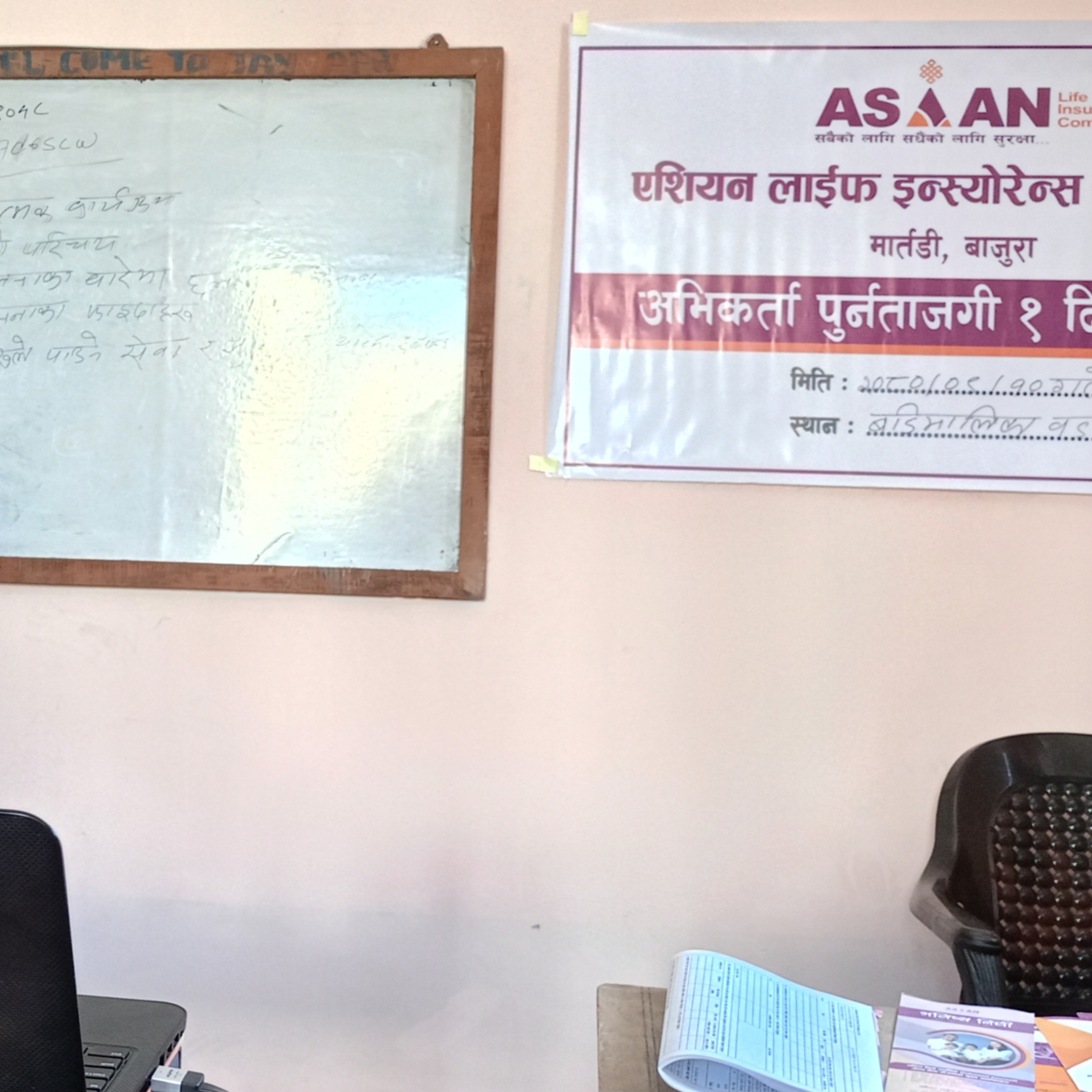 एशियन लाईफ ईन्स्याेरेन्स कम्पनी लि.काे एक दिने अभिकर्ता तालिम सम्पन्न