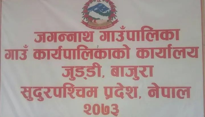 जगन्नाथ गाउँपालिका लिजामा बाजुराकाे पहिलो