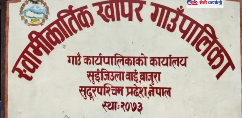 १० शैयाँ अस्पताल र प्रशासनिक भवन निर्माण ढिलाइ, लिखित स्पष्टीकरण पेश गर्ने आग्रह