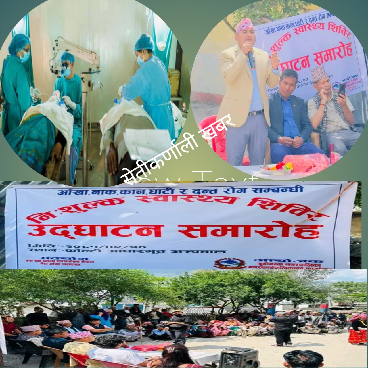 कोल्टीअस्पतालमा संचालन भएको स्वास्थ्य शिविर  सम्पन्न