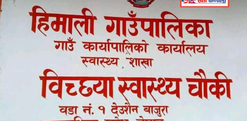 बिच्छयामा प्रजनन स्वास्थ्य सम्बन्धि नि:शुल्क शिविर सञ्चालन हुने