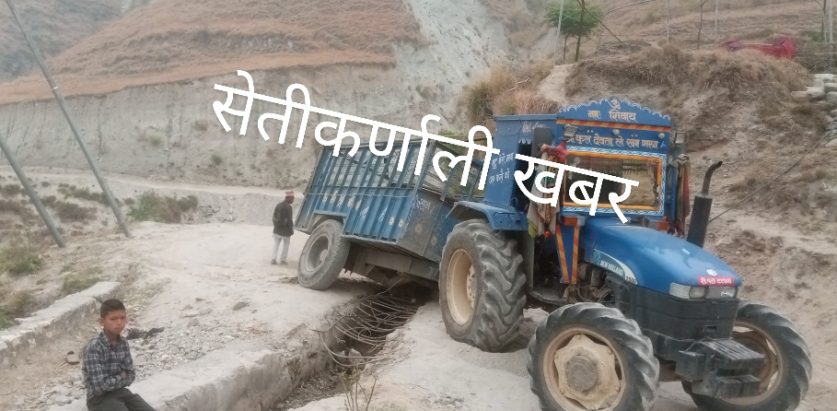 बुढिनन्दामा भत्किएको नहरमा टेक्टर फसेर कोल्टी – पिलुचौर आवतजावत बन्द।