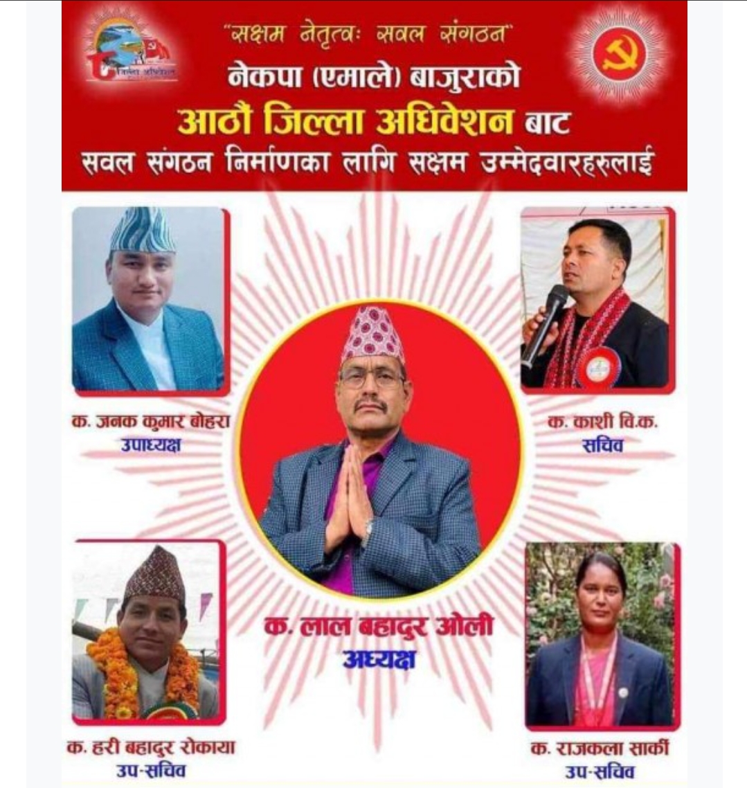 ने क पा एमाले जिल्ला कमिटी अध्यक्षमा लाल बहादुर ओली लगायत टिम लगाए नै बिजयी भएका छन् ।