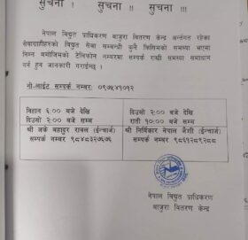 नेपाल बिद्युत प्राधिकरण बाजुरा बितरण केन्द्र  ले बर्षाद समयमा सेवाग्राहिलाई चांडाे सेवादिन  कर्मचारी लाई सिफ्टमा चलायाे