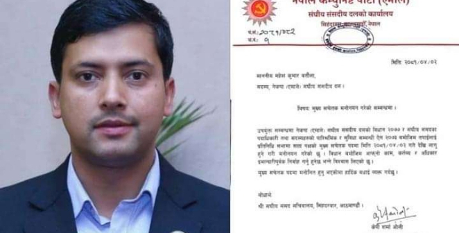 कांग्रेस-एमालेसहित सत्ता पक्षको मुख्य सचेतकमा बर्तौला