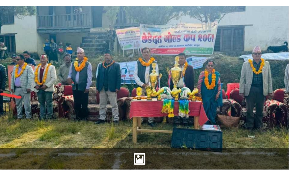 छेडेदह गोल्ड कप २०८१”आजबाट सुरुवात भएकाे छ