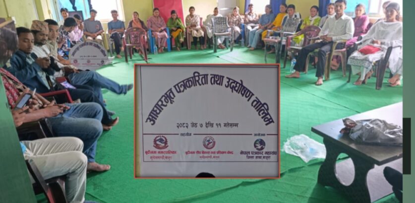 नेपाल पत्रकार महासंघ शाखा बाजुराद्वारा बुढीगंगामा आधारभुत पत्रकारिता तथा उद्घोष तालिम सञ्चालन