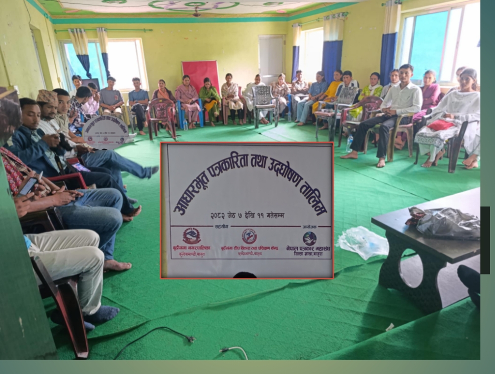 नेपाल पत्रकार महासंघ शाखा बाजुराद्वारा बुढीगंगामा आधारभुत पत्रकारिता तथा उद्घोष तालिम सञ्चालन