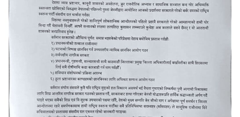 रास्वपाका २० जना सांसदद्वारा सामूहिक राजीना