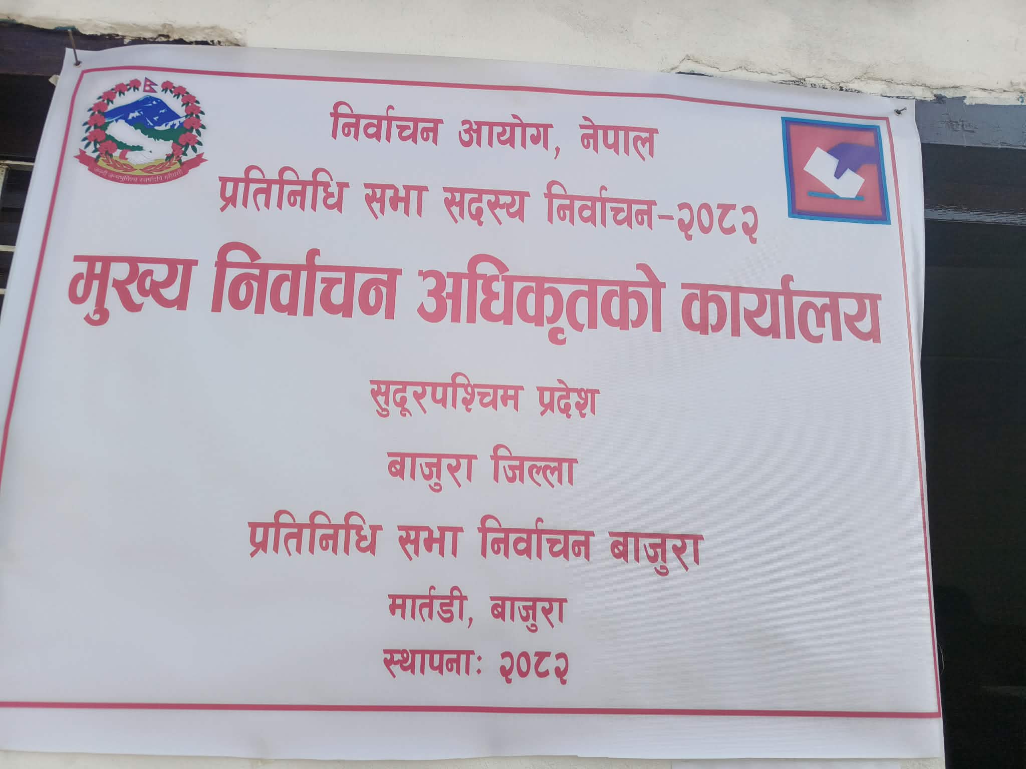 एक स्वतन्त्र सहित सात दललाई निर्वाचन चुनाव चिन्ह प्रदान, स्वतन्त्र उम्मेदवार शाहीले  रोजे भगेरो चरा