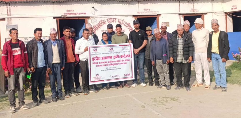 स्वामिकार्तिकमा सुरक्षित आप्रवासन सम्बन्धी अभिमुखीकरण कार्यक्रम सम्पन्न