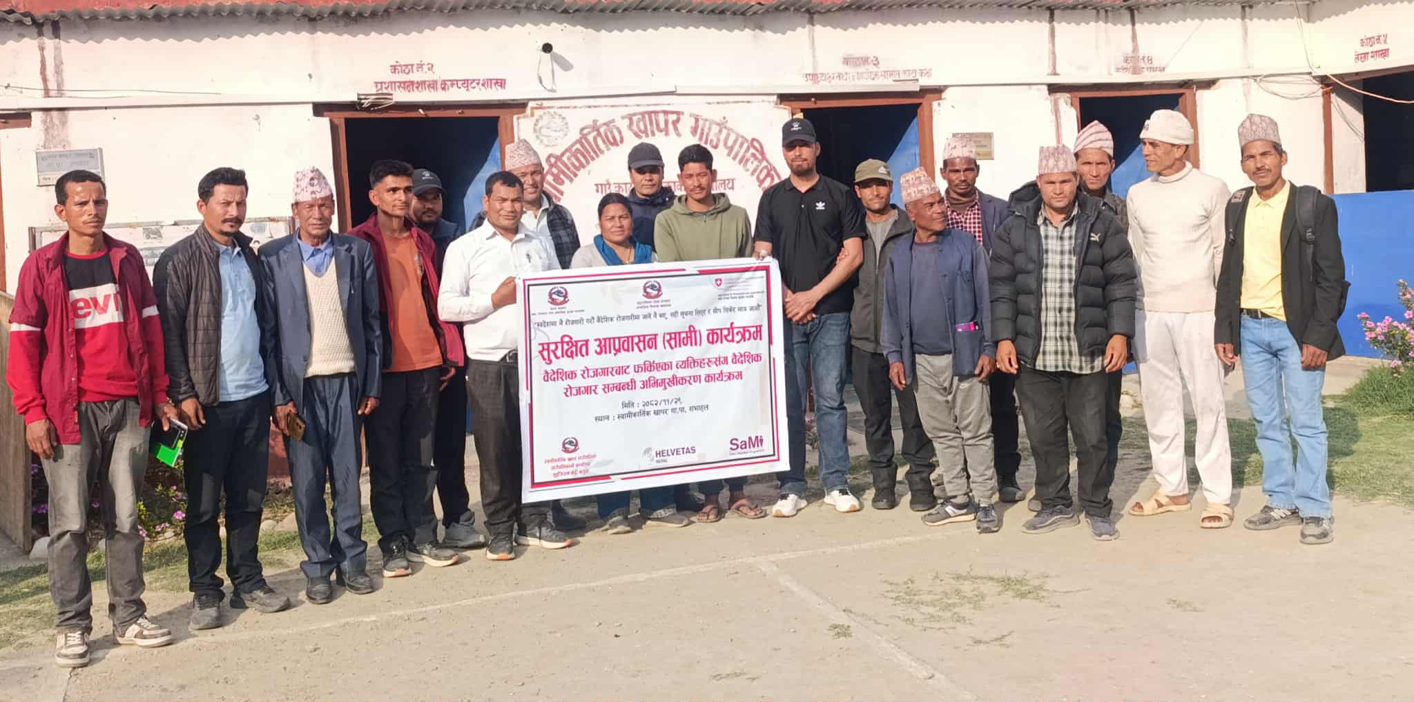 स्वामिकार्तिकमा सुरक्षित आप्रवासन सम्बन्धी अभिमुखीकरण कार्यक्रम सम्पन्न