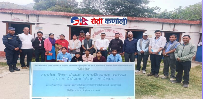स्वामिकार्तिक खापरमा स्थानीय शिक्षा योजना निर्माणसम्बन्धी कार्यशाला सम्पन्न